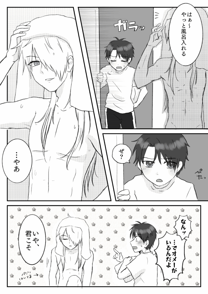 テイルミ(風呂)